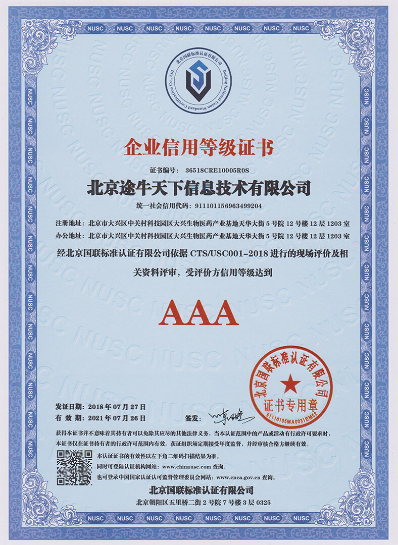 企业信用等级证书