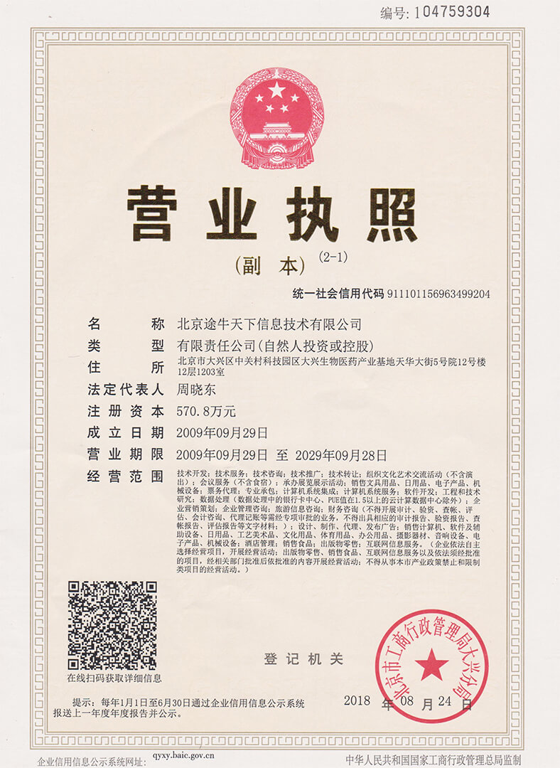 营业执照