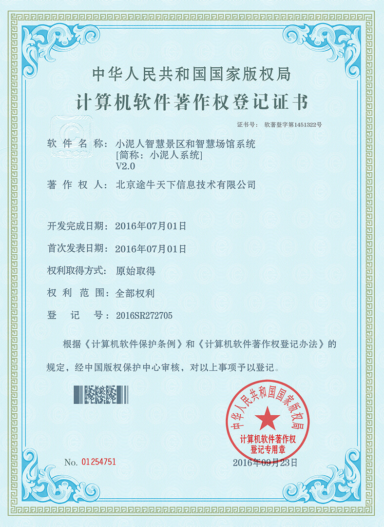 智慧景区场馆系统软著