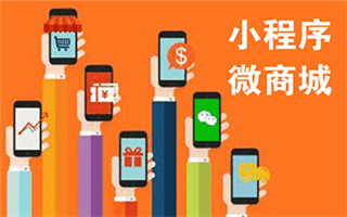 智慧电商/新零售小程序+公众号+物流配送系统一体化解决方案