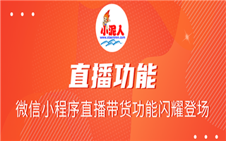 智慧电商/新零售小程序+公众号+物流配送系统一体化解决方案