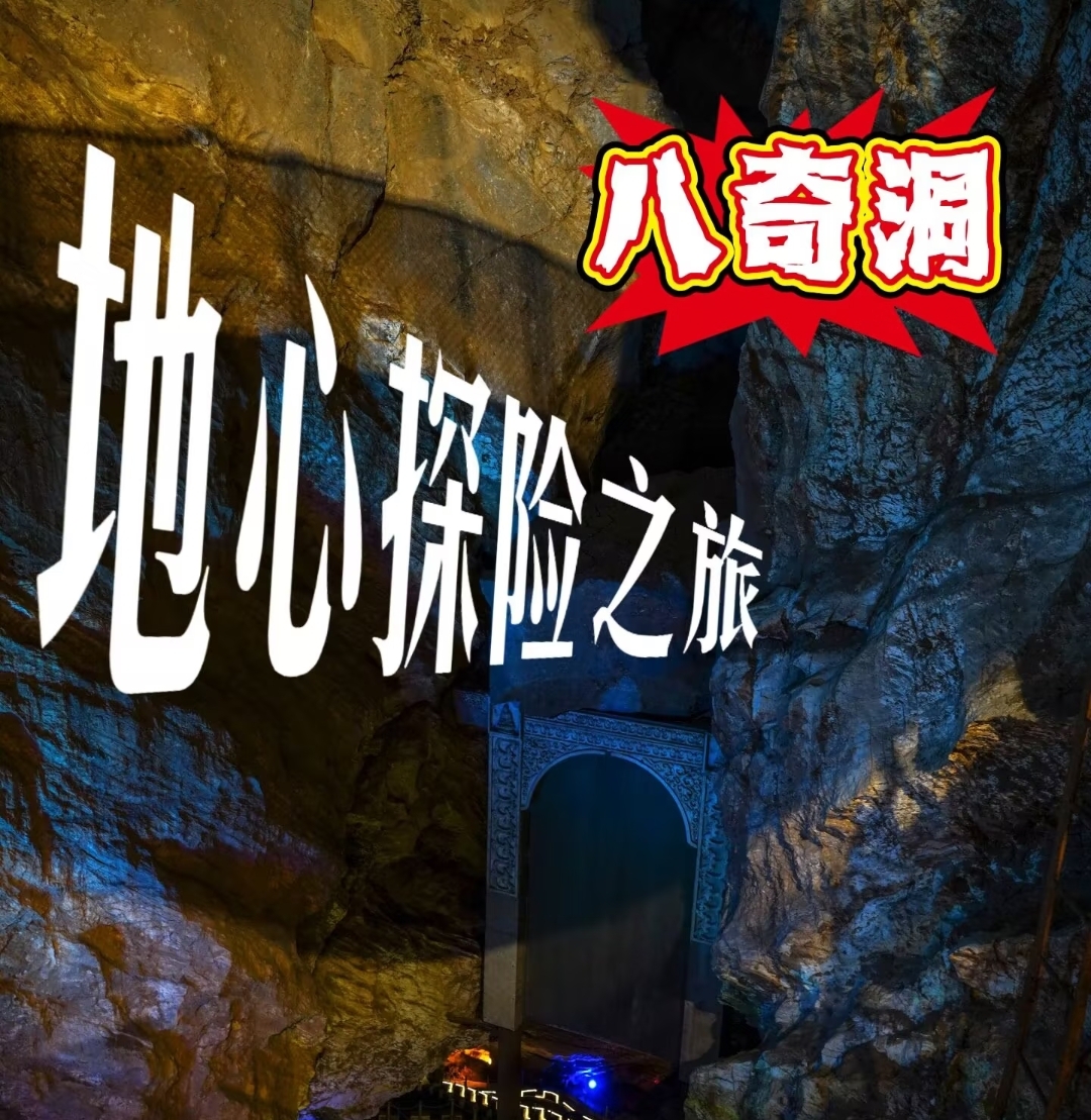 智慧赋能京西溶洞｜小泥人北京八奇洞票务系统全方案