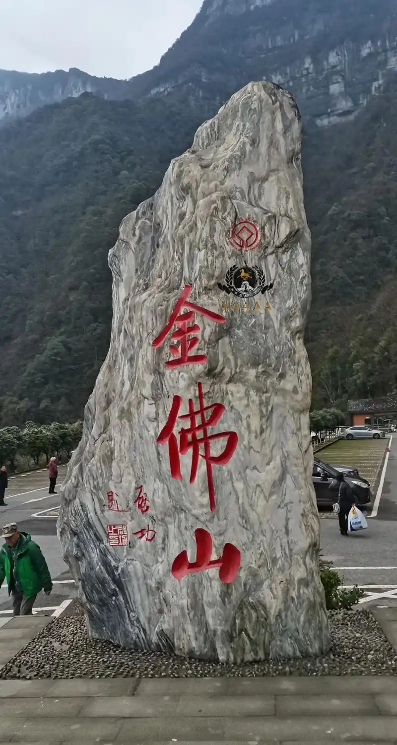 小泥人票务系统｜重庆南川金佛山多业态一体化管控，自动分账更高效